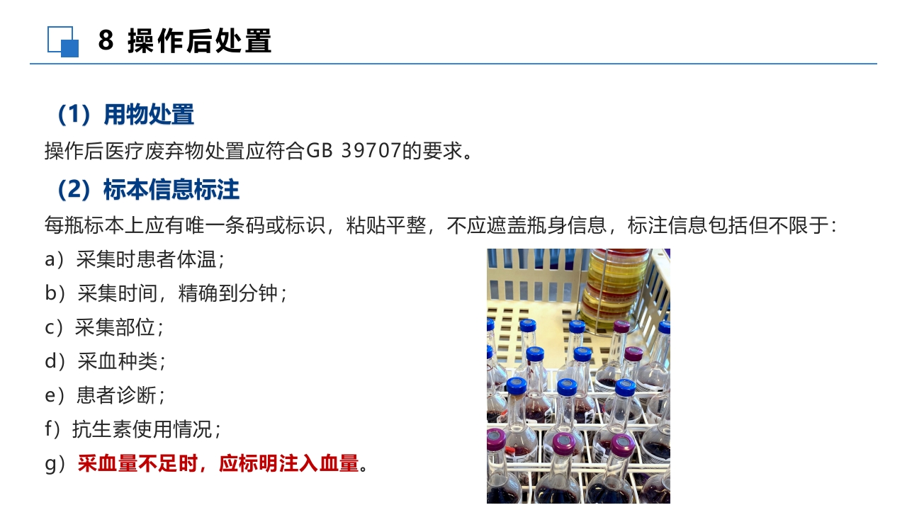 成人血培养标本采集操作规程PPT课件20