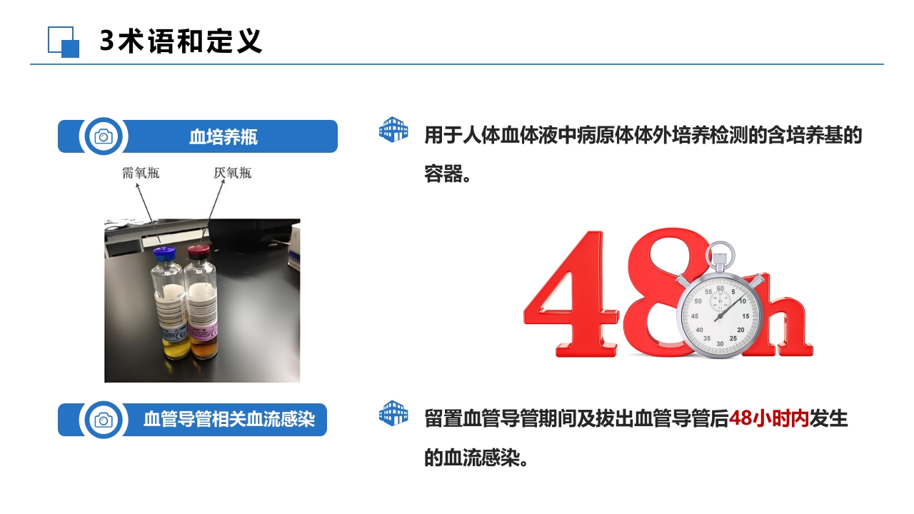 成人血培养标本采集操作规程PPT课件6