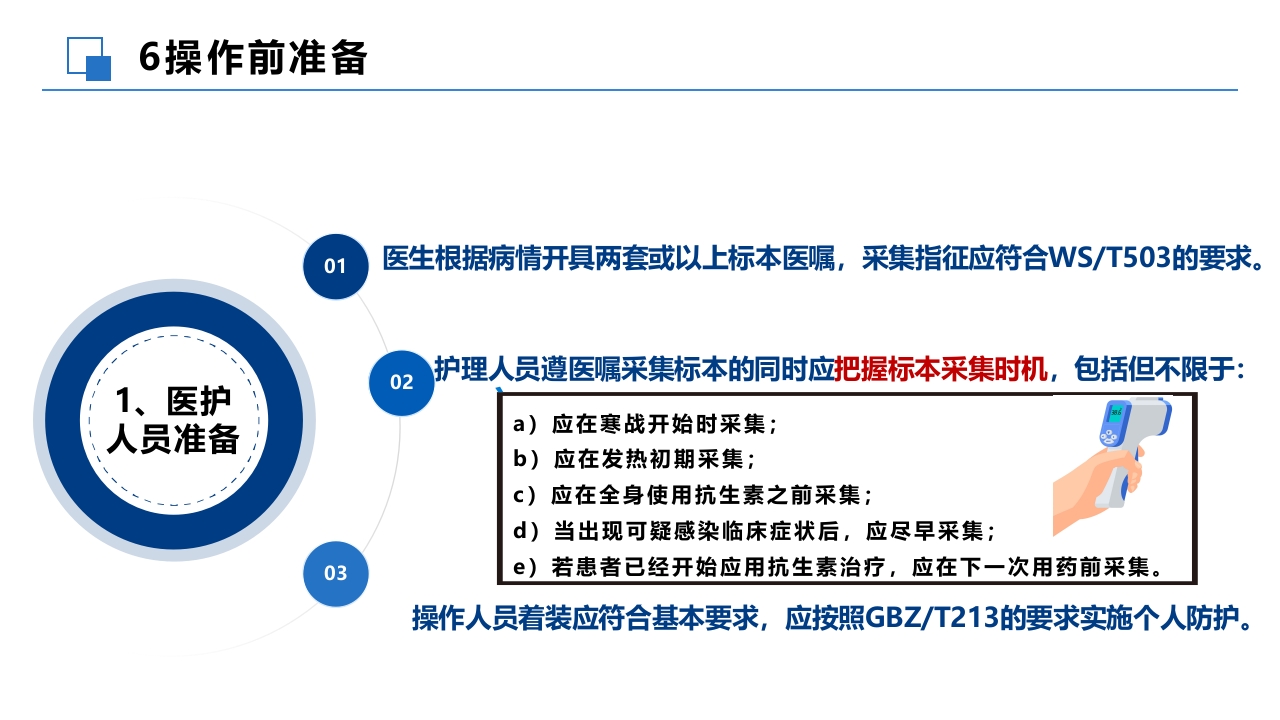 成人血培养标本采集操作规程PPT课件9