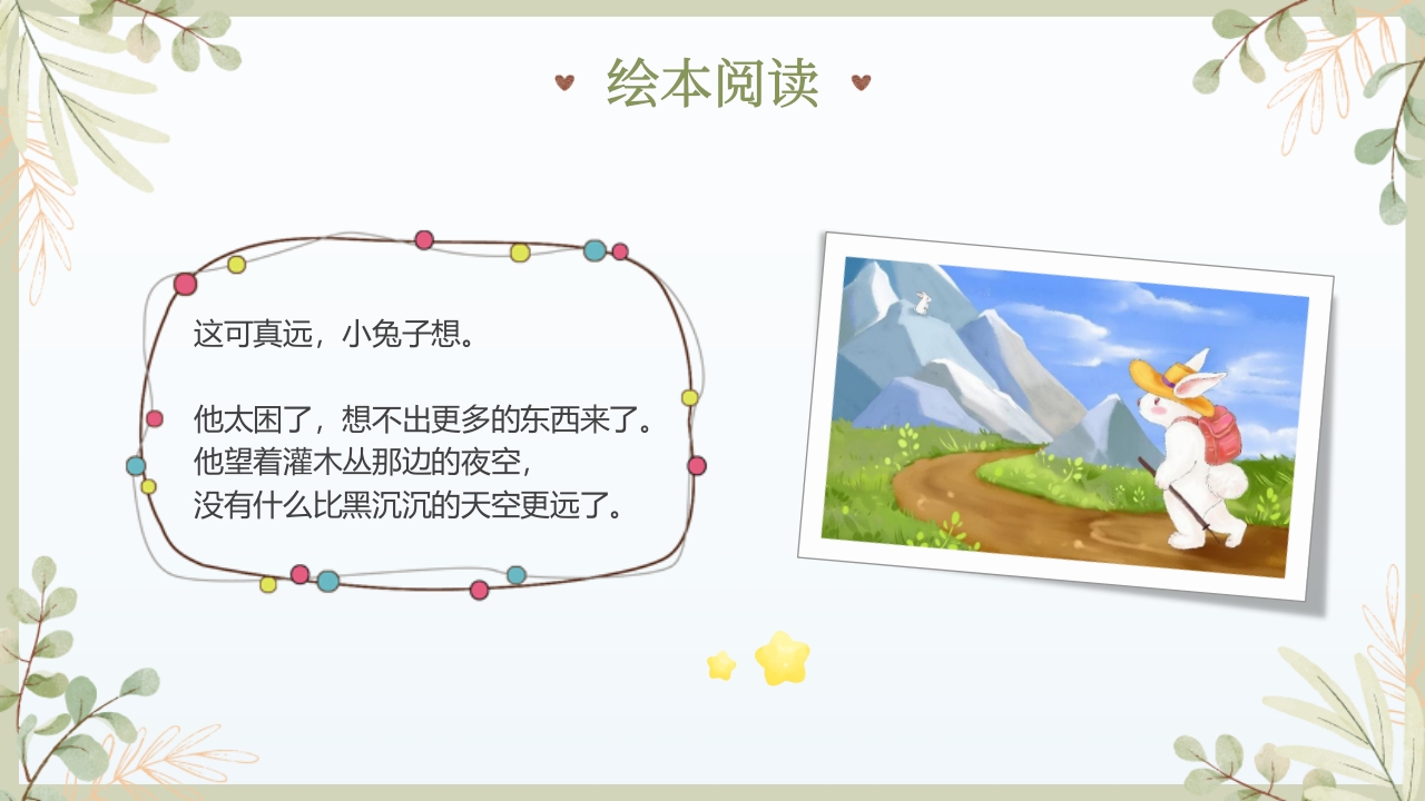 《猜猜我有多爱你》儿童绘本故事PPT课件17