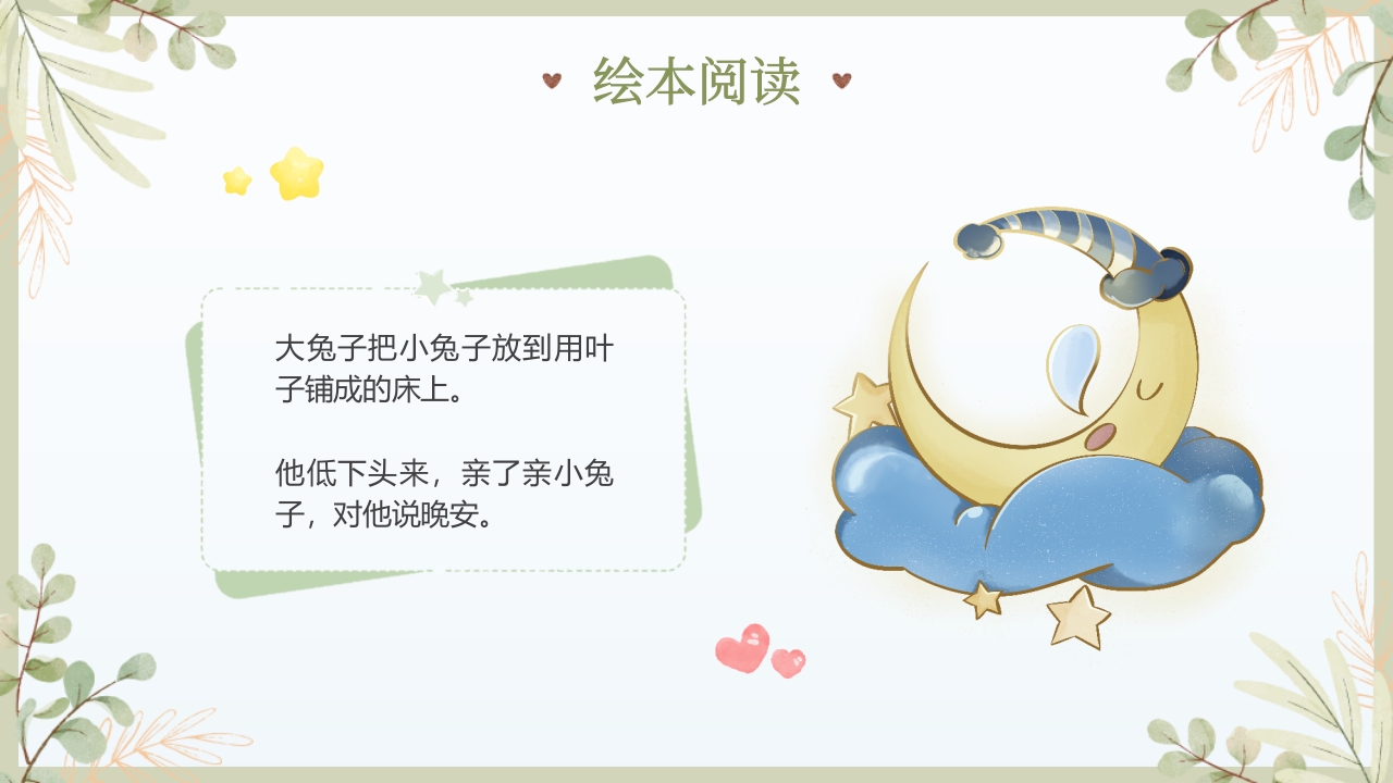 《猜猜我有多爱你》儿童绘本故事PPT课件19