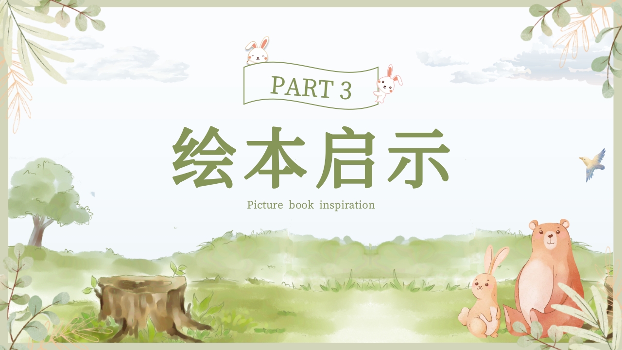 《猜猜我有多爱你》儿童绘本故事PPT课件21