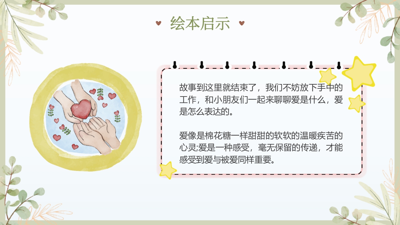 《猜猜我有多爱你》儿童绘本故事PPT课件23