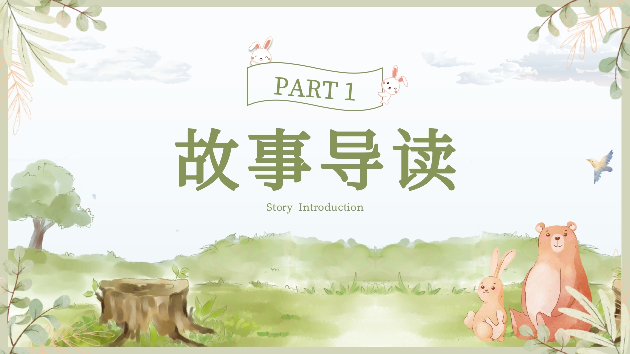 《猜猜我有多爱你》儿童绘本故事PPT课件3