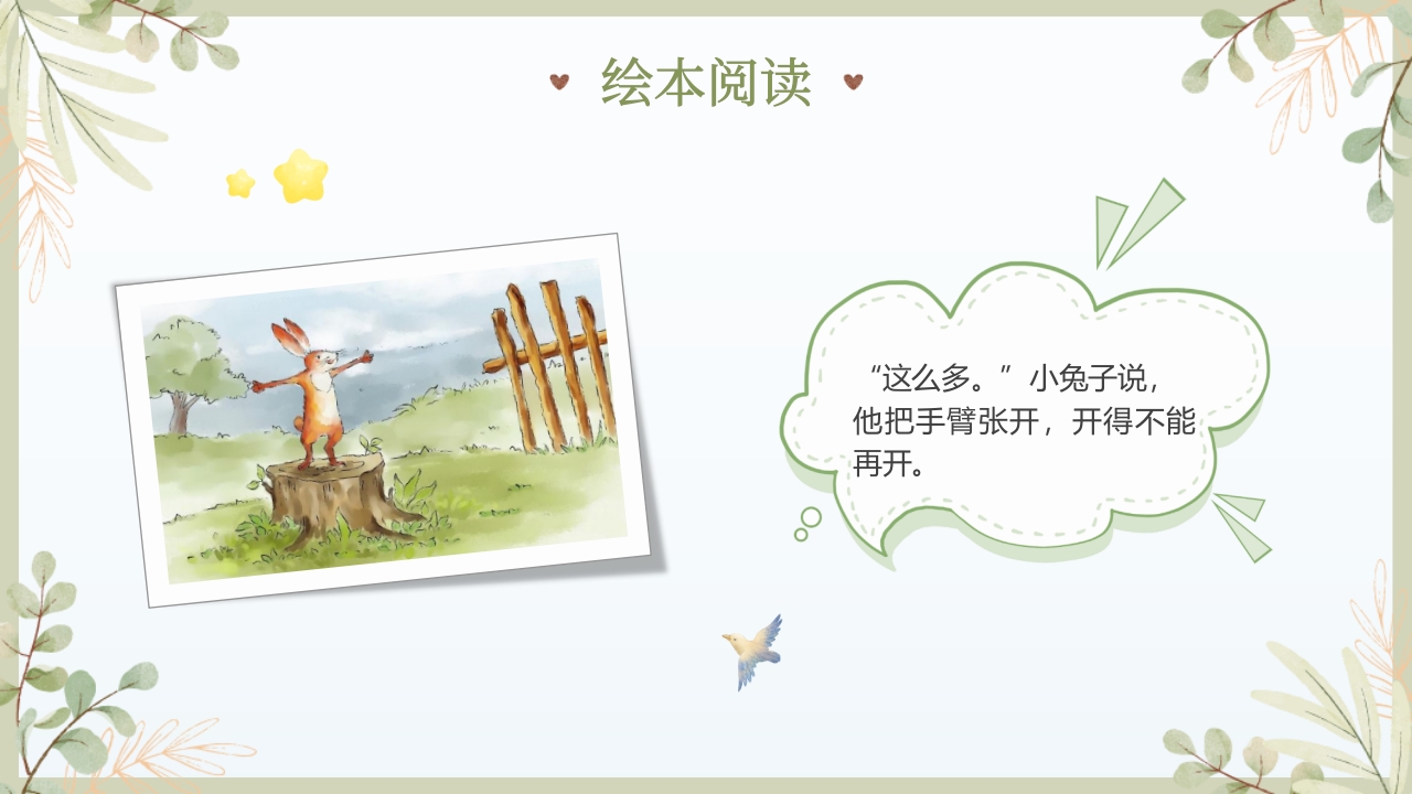 《猜猜我有多爱你》儿童绘本故事PPT课件8