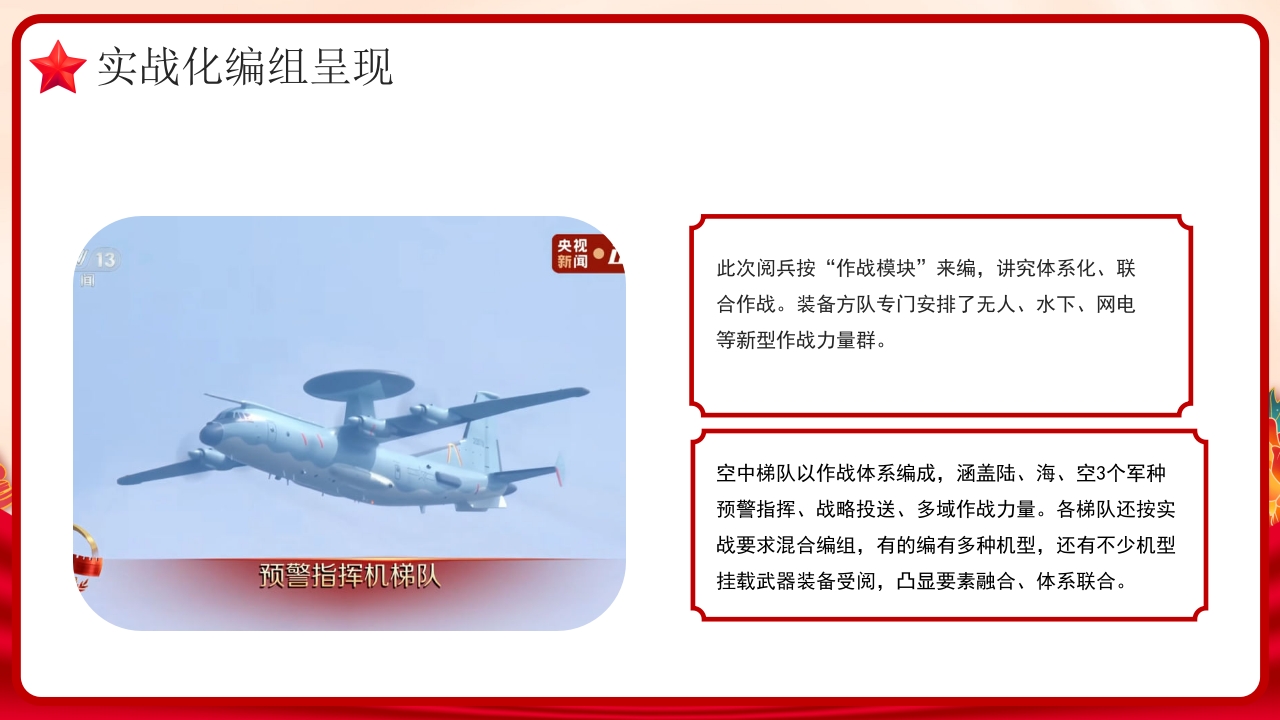 九三阅兵全景解析:大国重器首亮相,和平利剑震寰宇党课PPT课件-压缩10