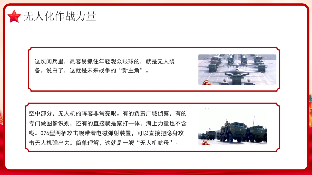 九三阅兵全景解析：大国重器首亮相，和平利剑震寰宇党课PPT课件-压缩17
