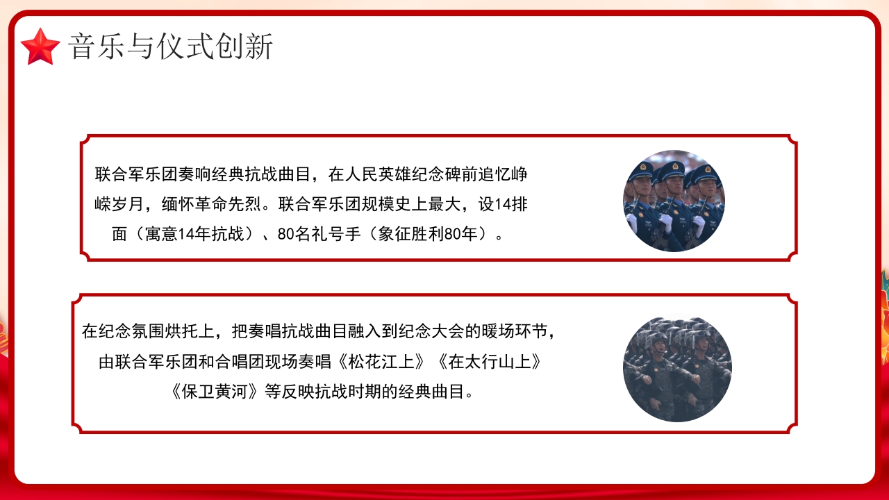 九三阅兵全景解析：大国重器首亮相，和平利剑震寰宇党课PPT课件-压缩20