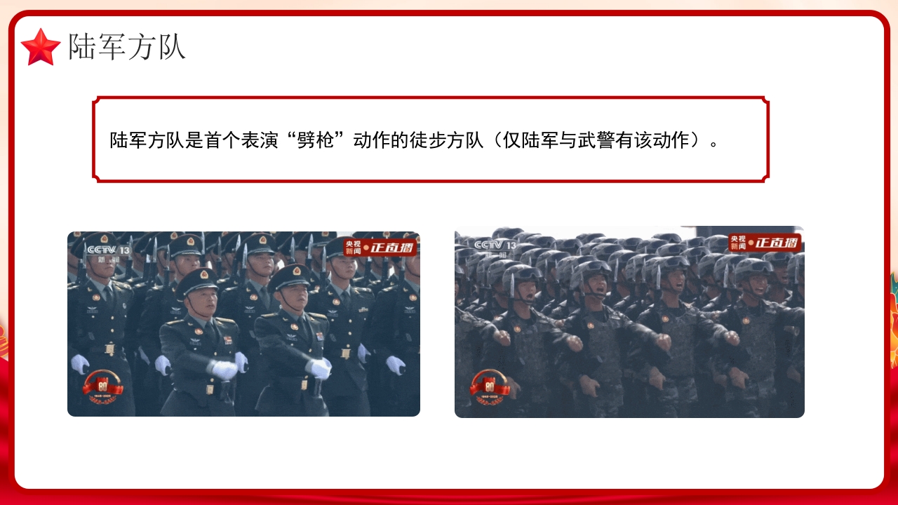 九三阅兵全景解析：大国重器首亮相，和平利剑震寰宇党课PPT课件-压缩24