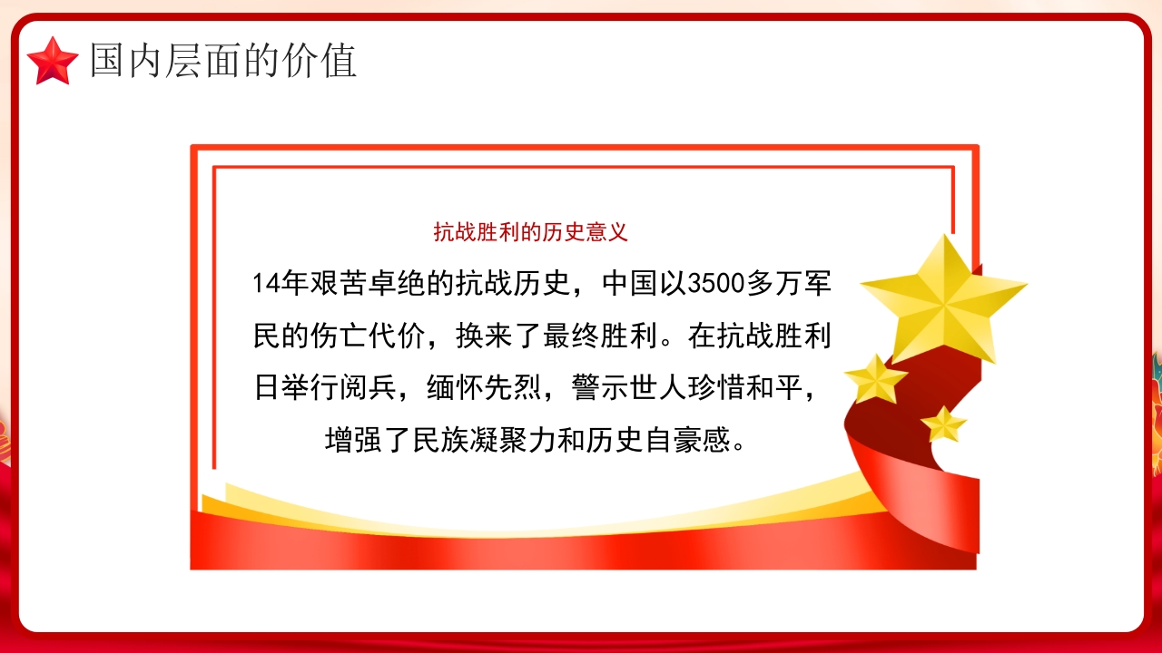 九三阅兵全景解析：大国重器首亮相，和平利剑震寰宇党课PPT课件-压缩27