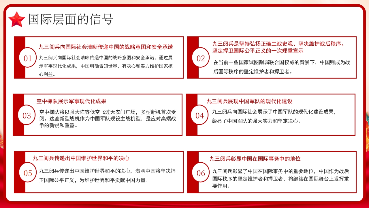 九三阅兵全景解析：大国重器首亮相，和平利剑震寰宇党课PPT课件-压缩28