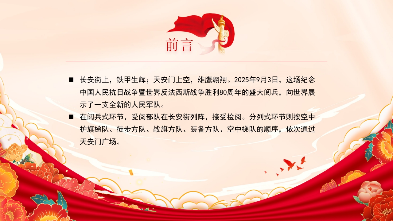 九三阅兵全景解析:大国重器首亮相,和平利剑震寰宇党课PPT课件-压缩2