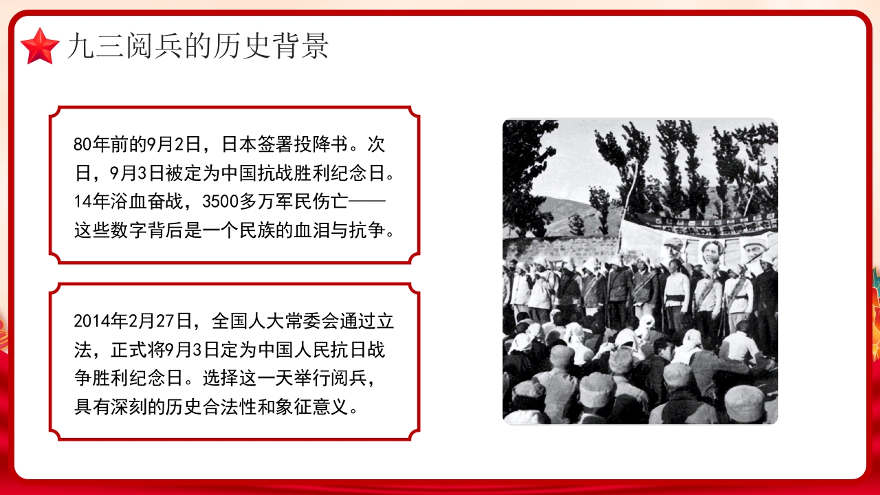 九三阅兵全景解析:大国重器首亮相,和平利剑震寰宇党课PPT课件-压缩5