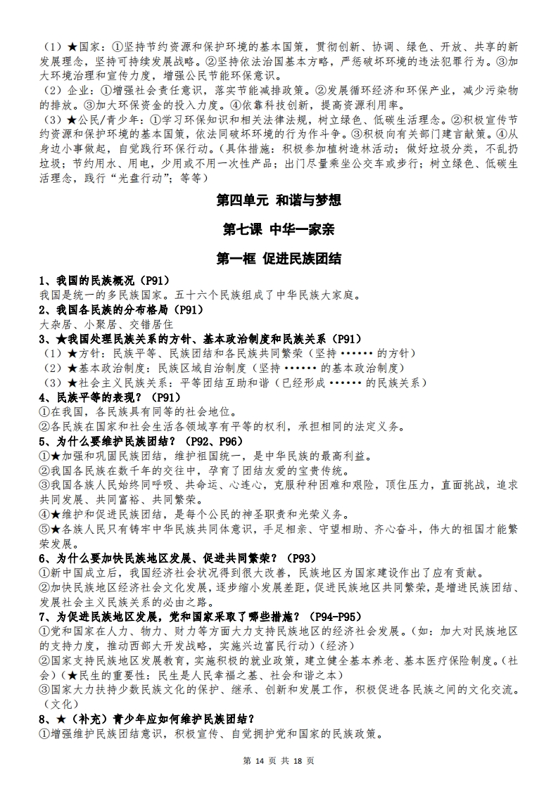 2025年秋九年级上册道德与法治全册知识点14