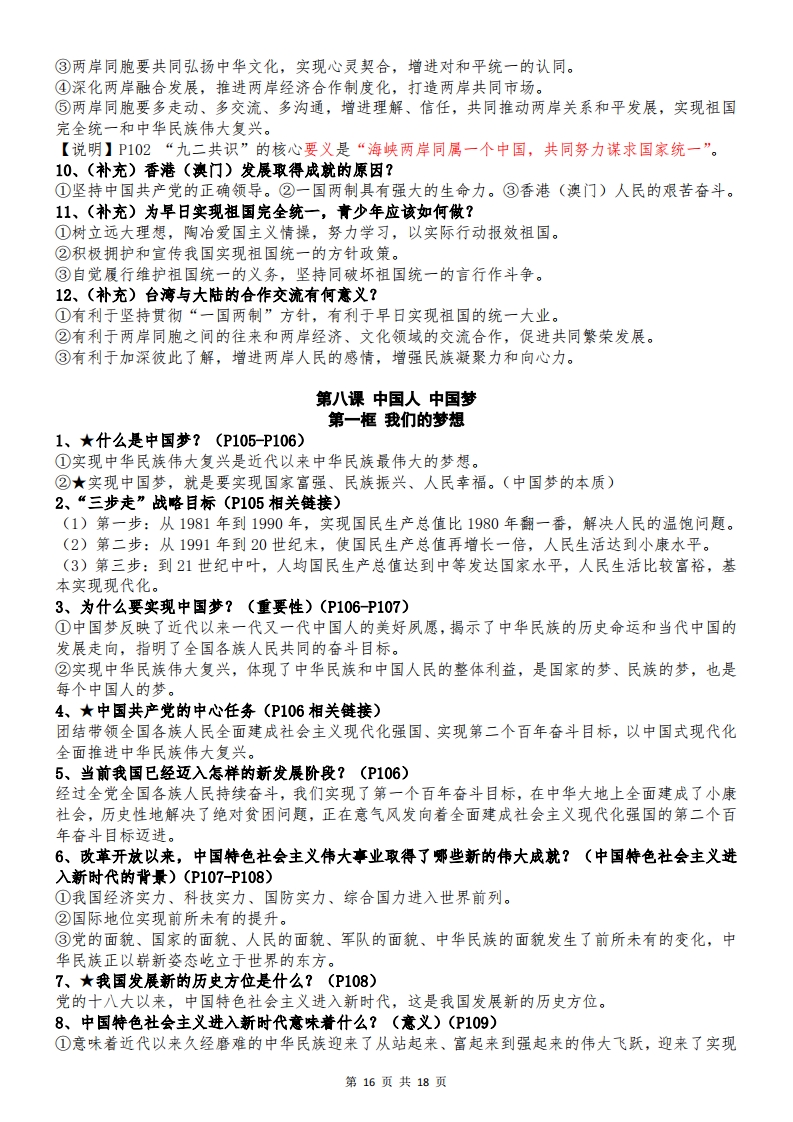 2025年秋九年级上册道德与法治全册知识点16