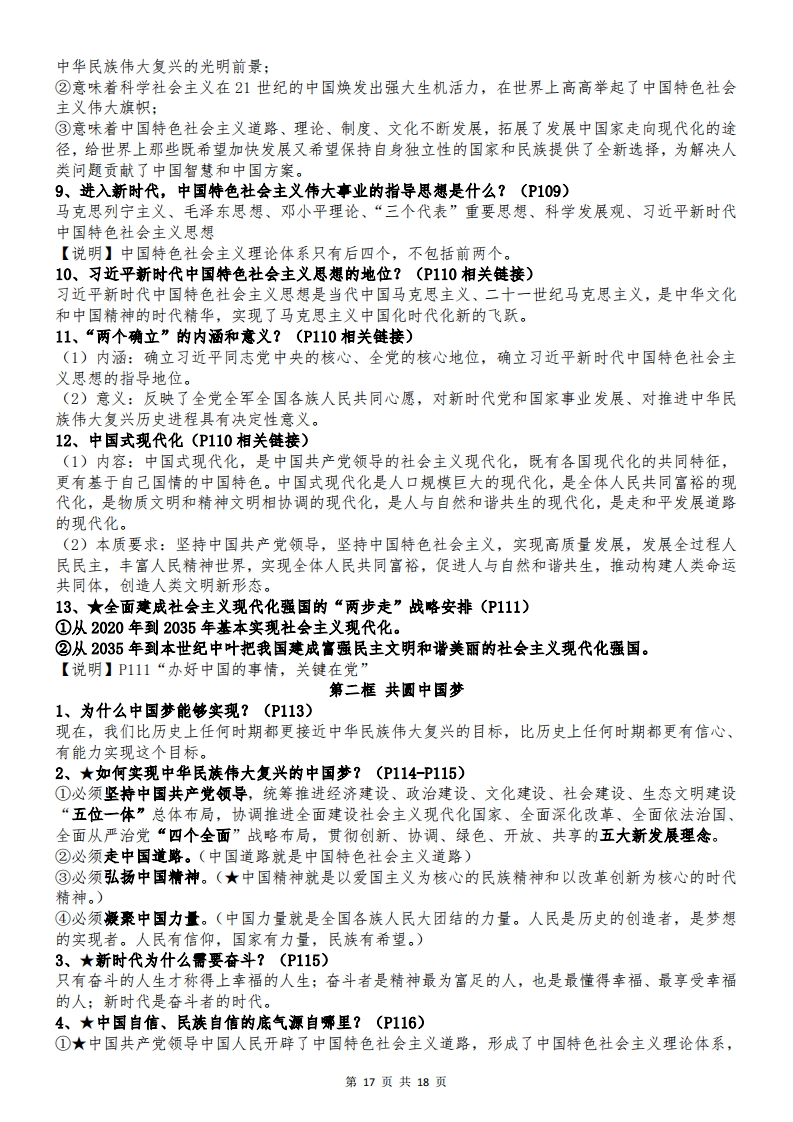 2025年秋九年级上册道德与法治全册知识点17