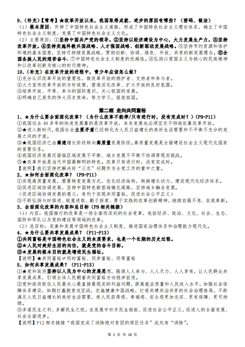 2025年秋九年级上册道德与法治全册知识点2