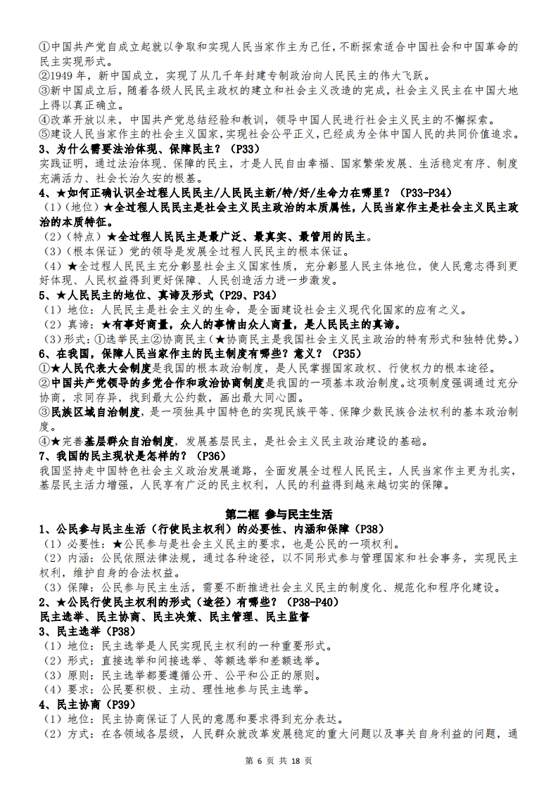 2025年秋九年级上册道德与法治全册知识点6