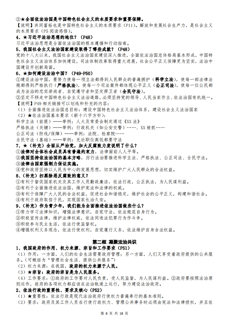 2025年秋九年级上册道德与法治全册知识点8