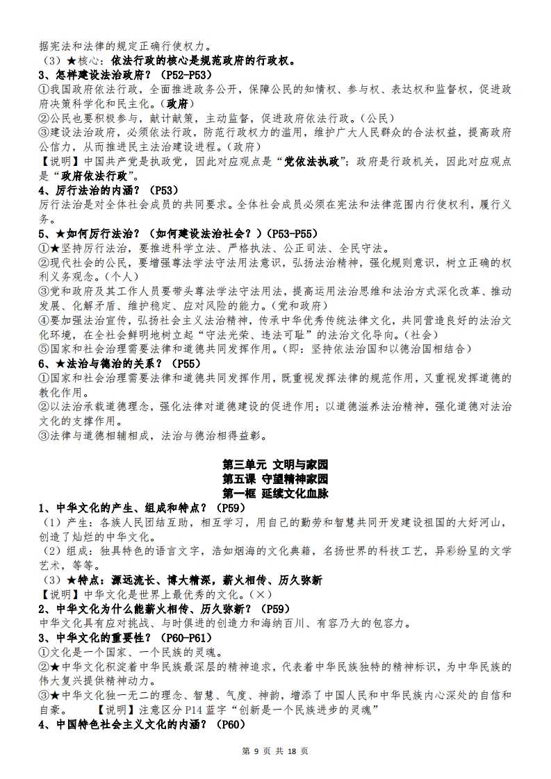 2025年秋九年级上册道德与法治全册知识点9