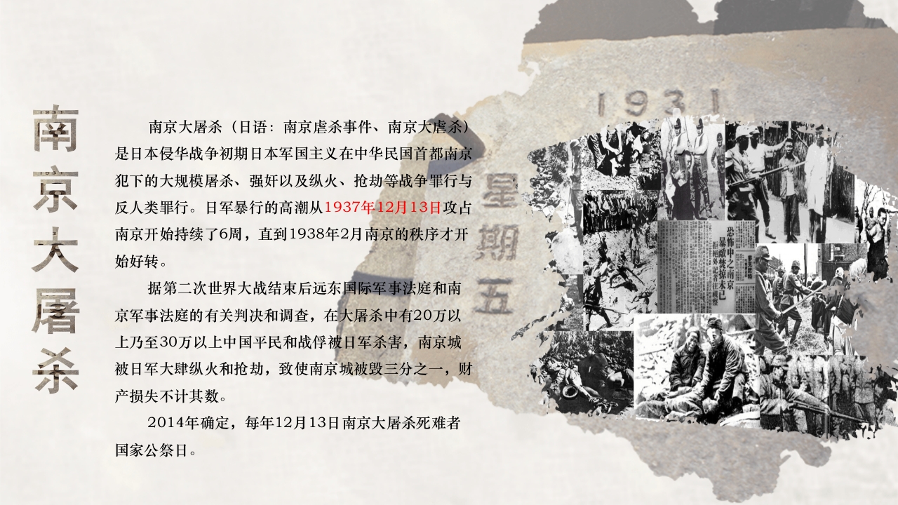 纪念918铭记历史勿忘国耻PPT课件13