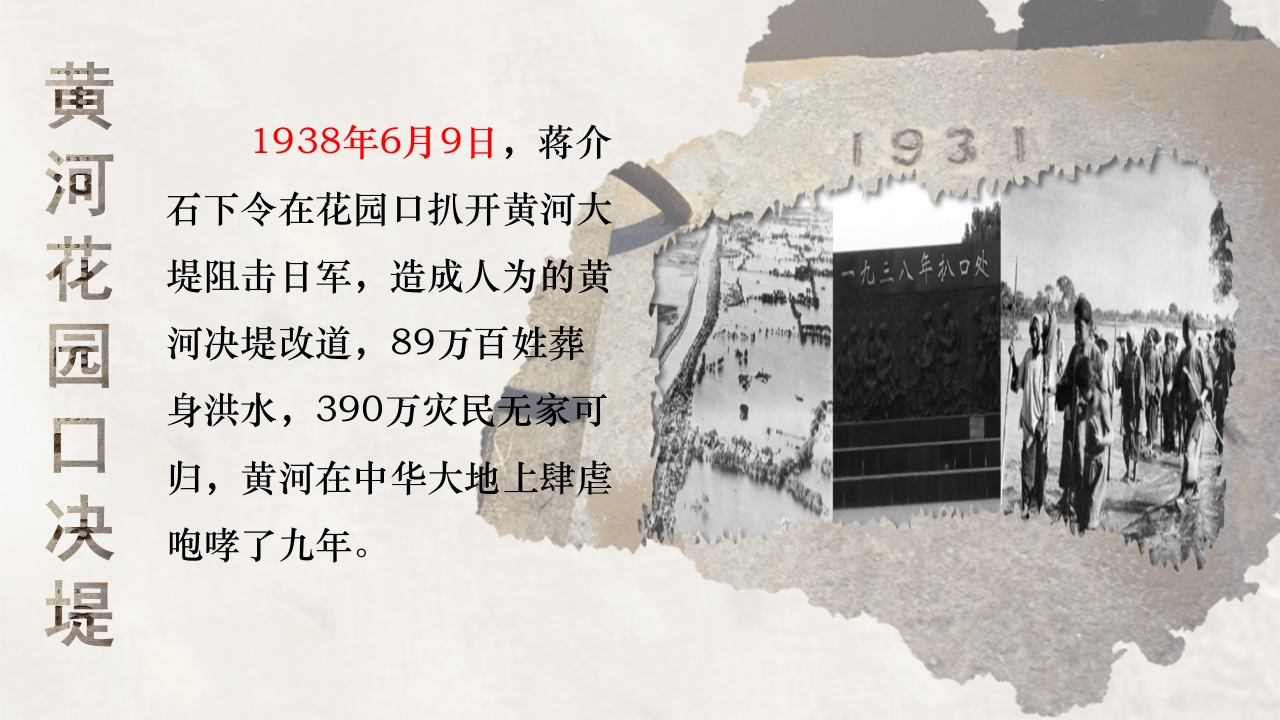 纪念918铭记历史勿忘国耻PPT课件15