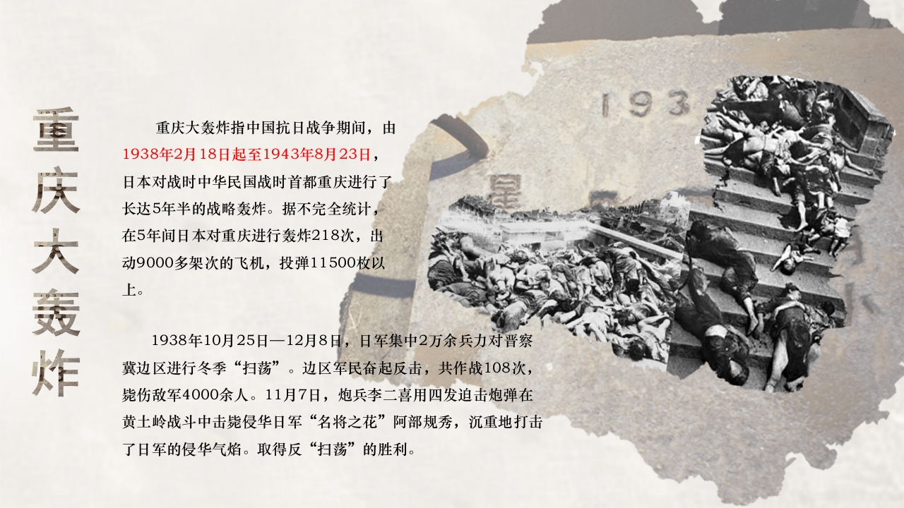 纪念918铭记历史勿忘国耻PPT课件17