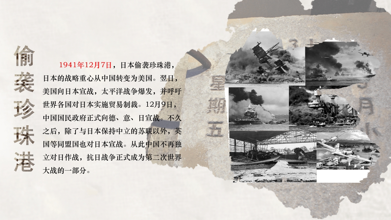 纪念918铭记历史勿忘国耻PPT课件21