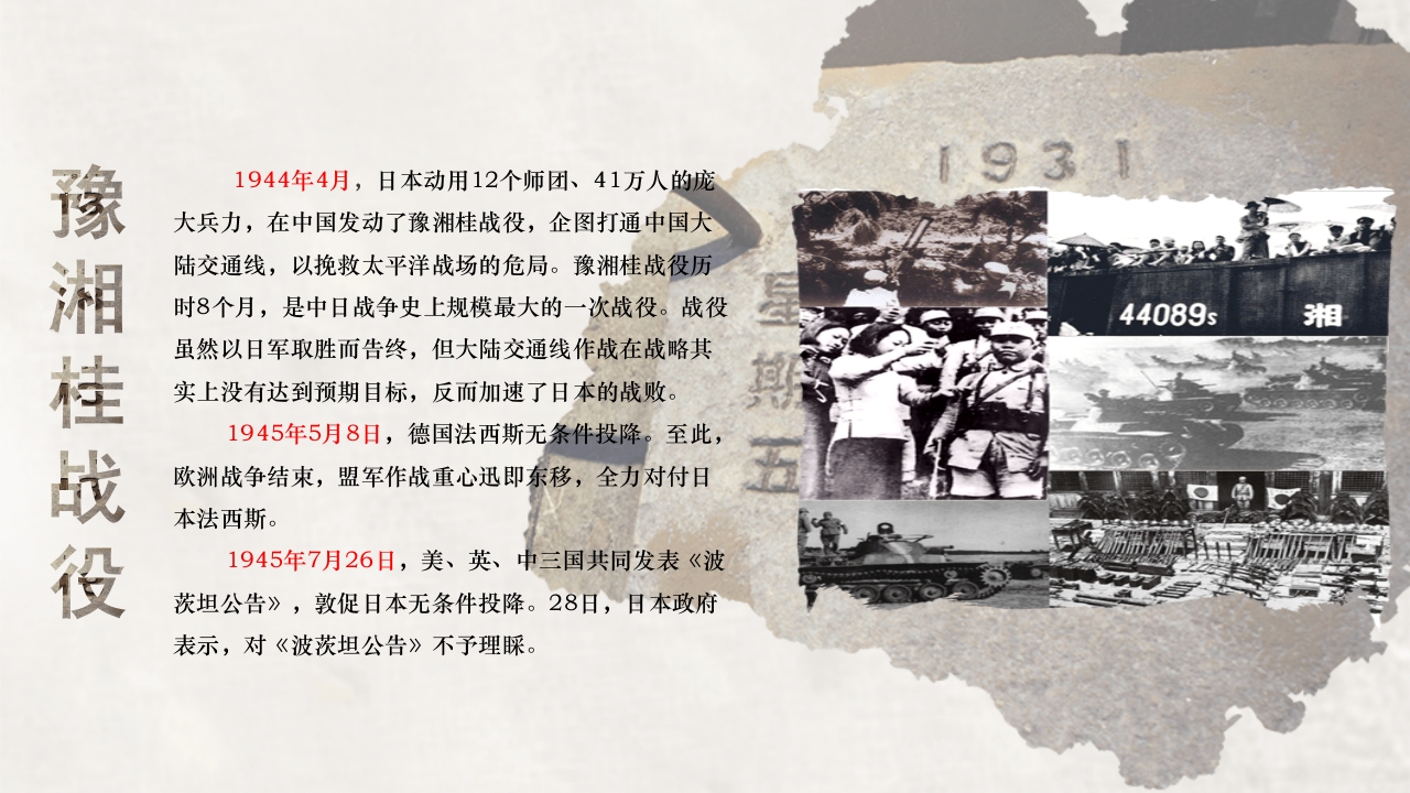 纪念918铭记历史勿忘国耻PPT课件22