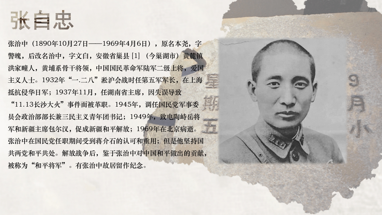 纪念918铭记历史勿忘国耻PPT课件28