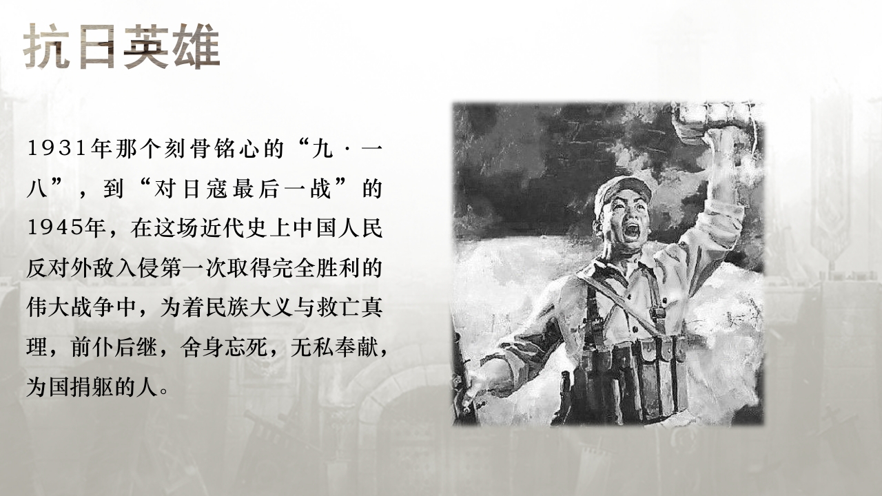 纪念918铭记历史勿忘国耻PPT课件31