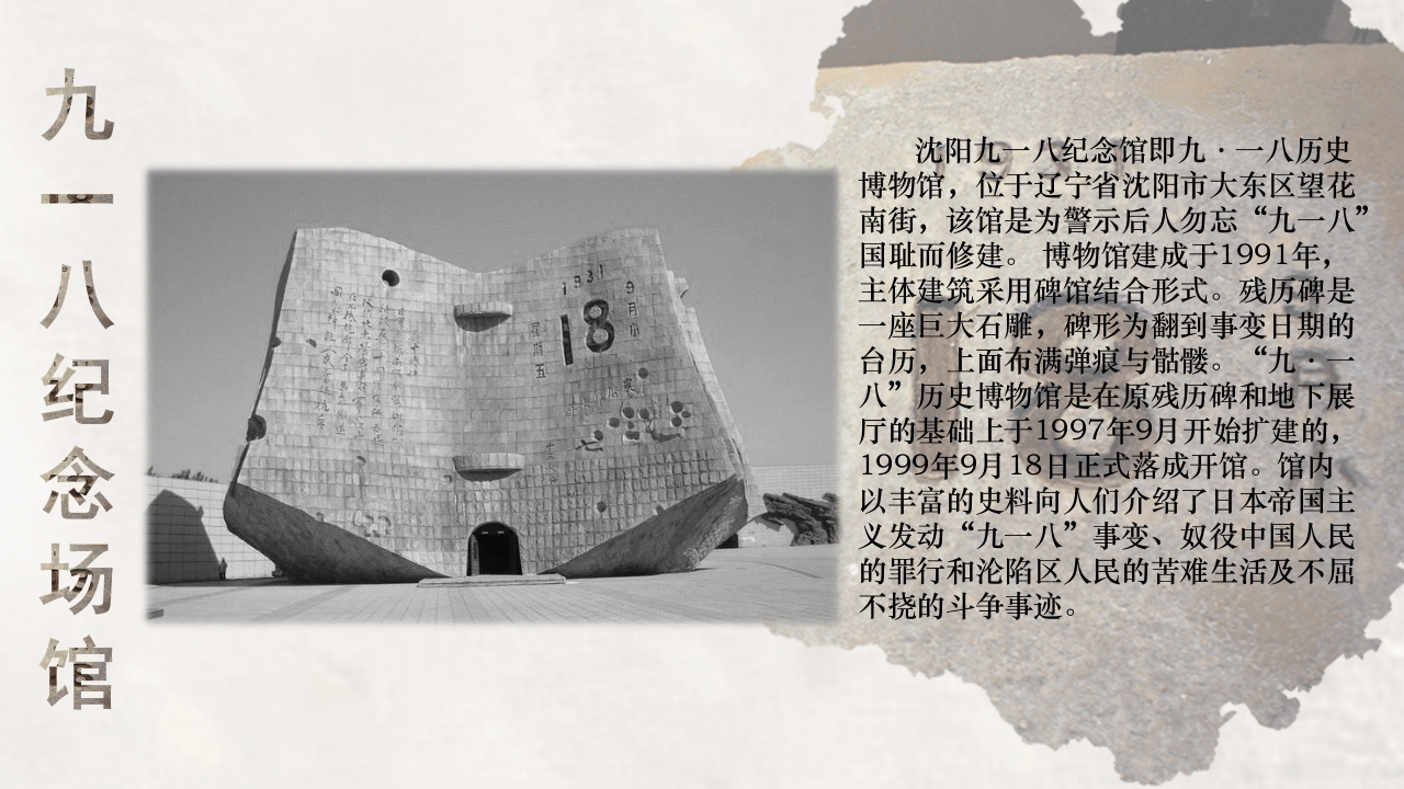 纪念918铭记历史勿忘国耻PPT课件33