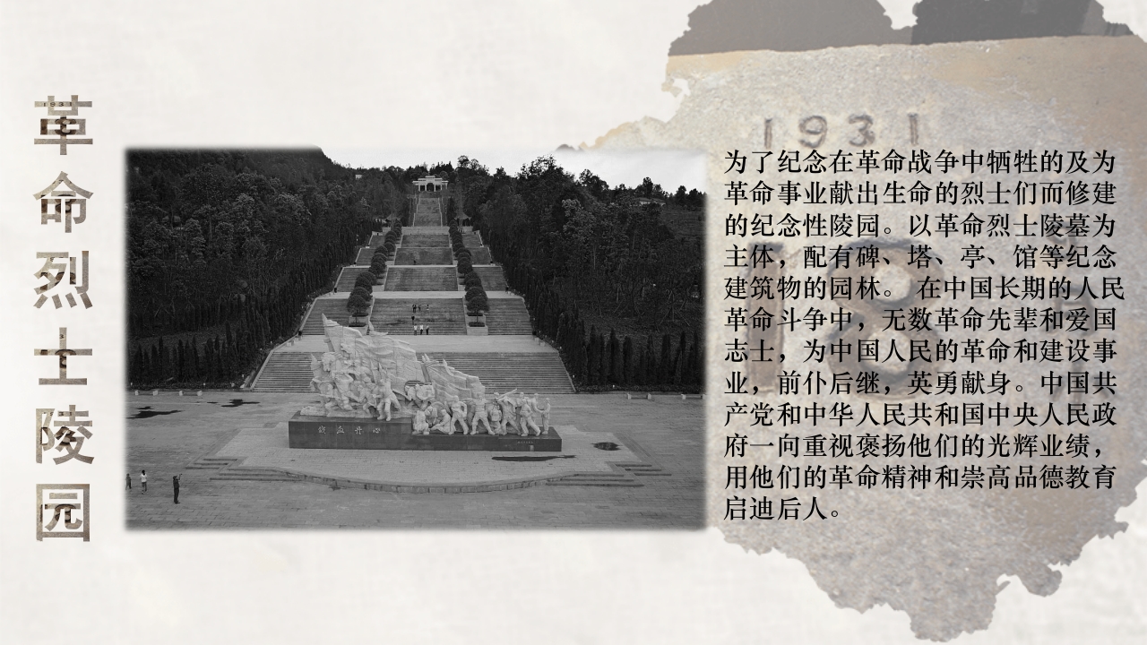 纪念918铭记历史勿忘国耻PPT课件35