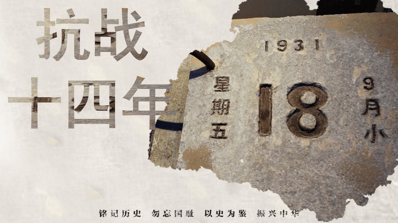 纪念918铭记历史勿忘国耻PPT课件3