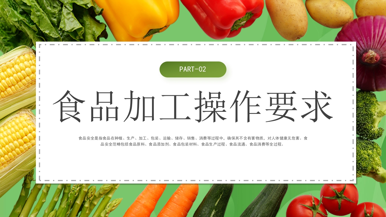 10011食品安全管理PPT课件6