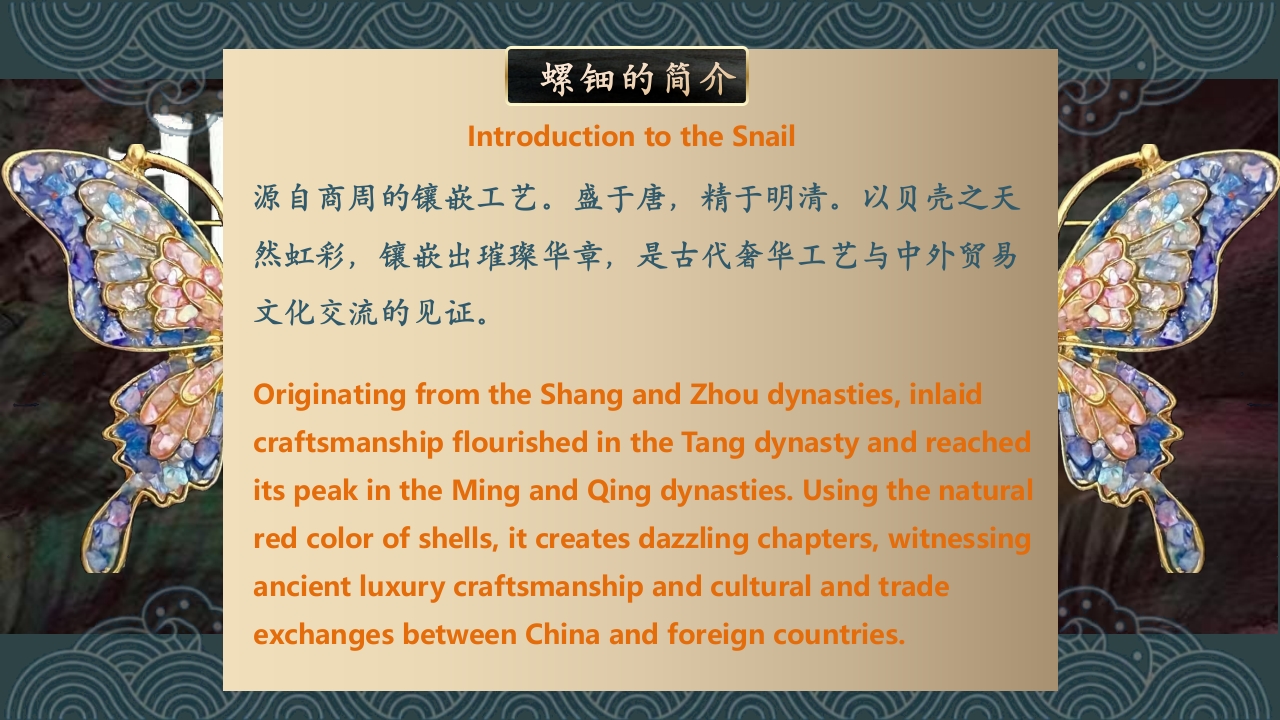 《非遗螺钿金箔》中国传统非遗文化介绍PPT课件2
