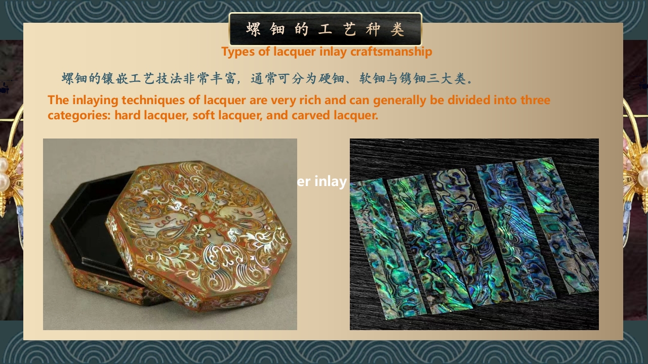 《非遗螺钿金箔》中国传统非遗文化介绍PPT课件3