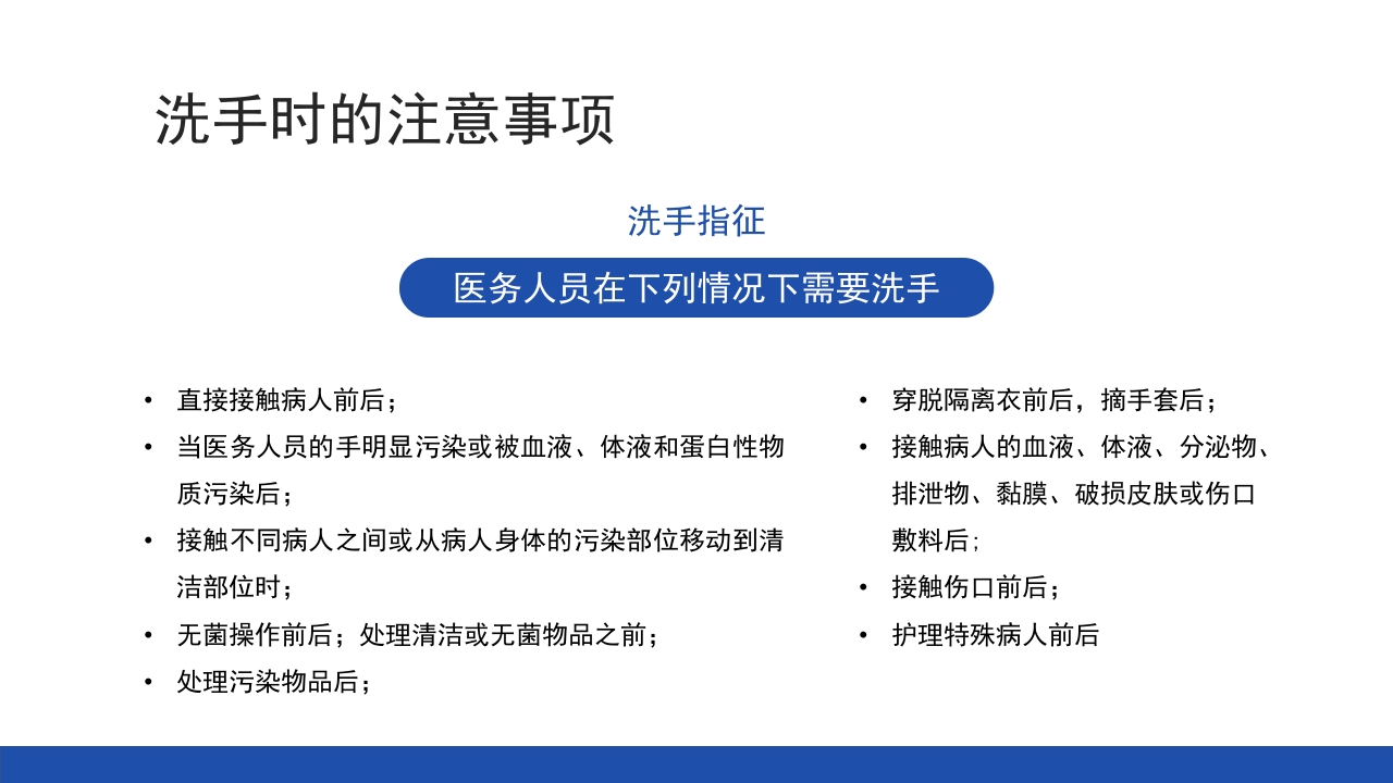 医务人员手卫生规范培训PPT课件10