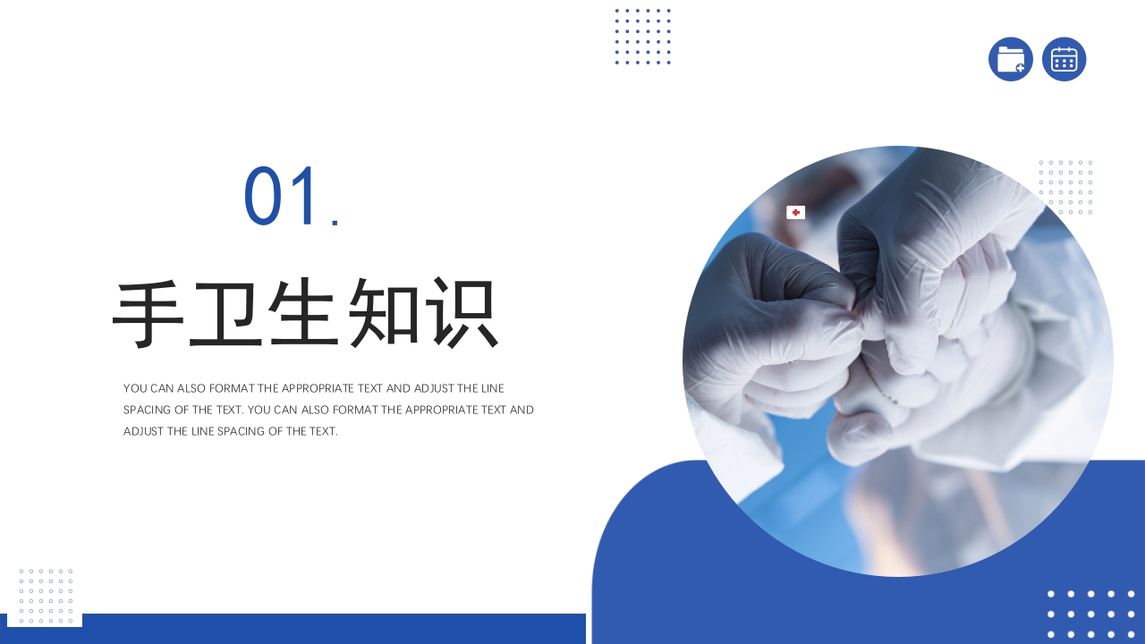 医务人员手卫生规范培训PPT课件3