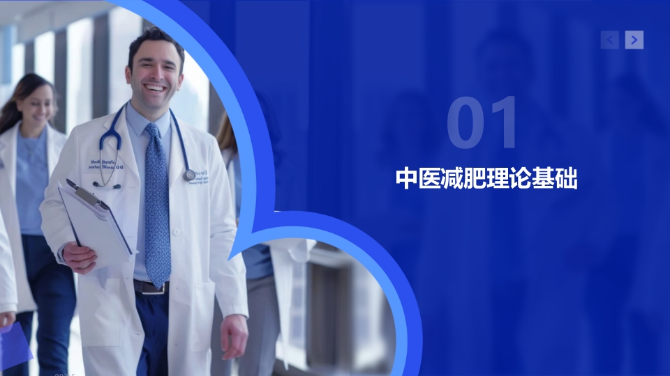 中医管理体重PPT课件3