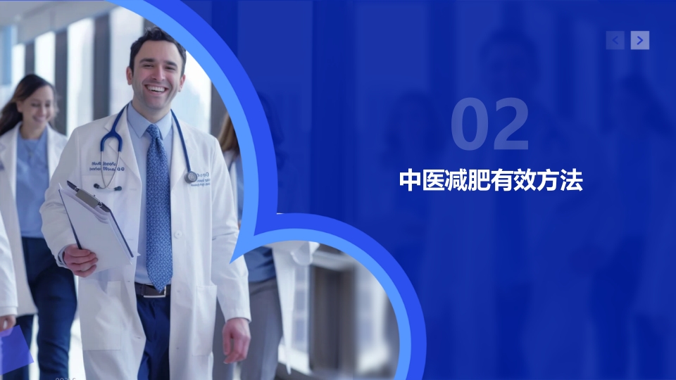 中医管理体重PPT课件7