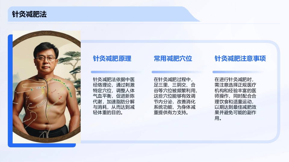 中医管理体重PPT课件8