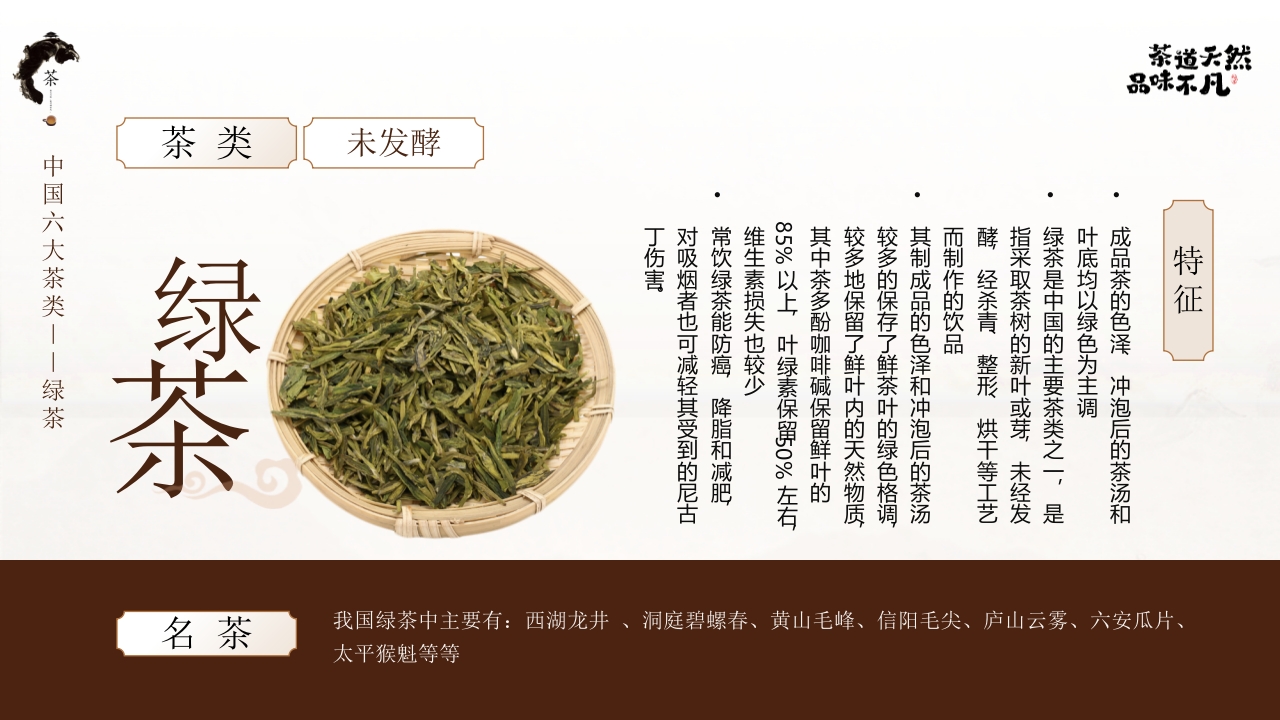 “茶道天然品味不凡”茶文化介绍PPT课件5
