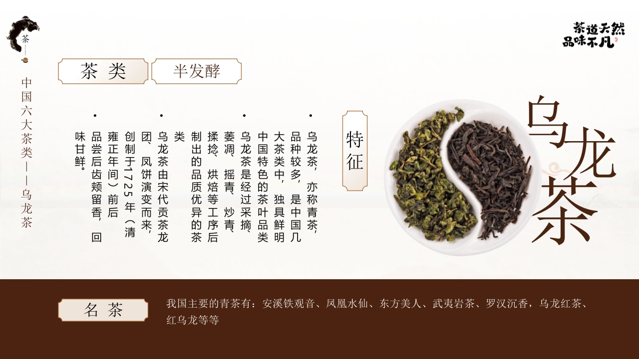 “茶道天然品味不凡”茶文化介绍PPT课件6