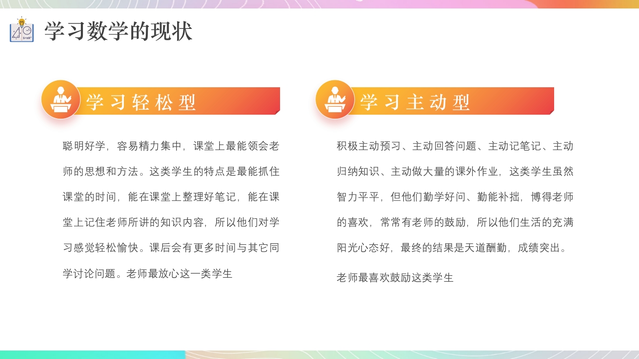 高中数学学习方法分享课件PPT课件10
