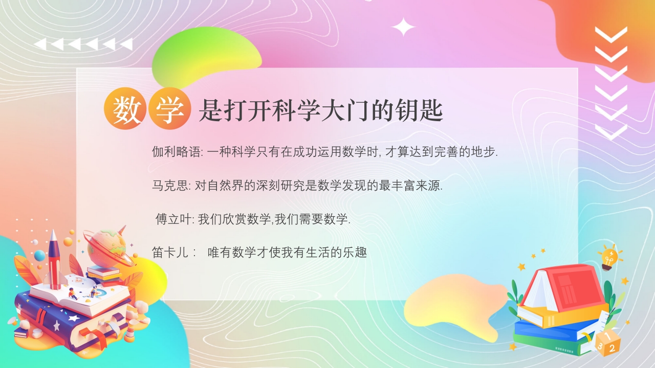 高中数学学习方法分享课件PPT课件4
