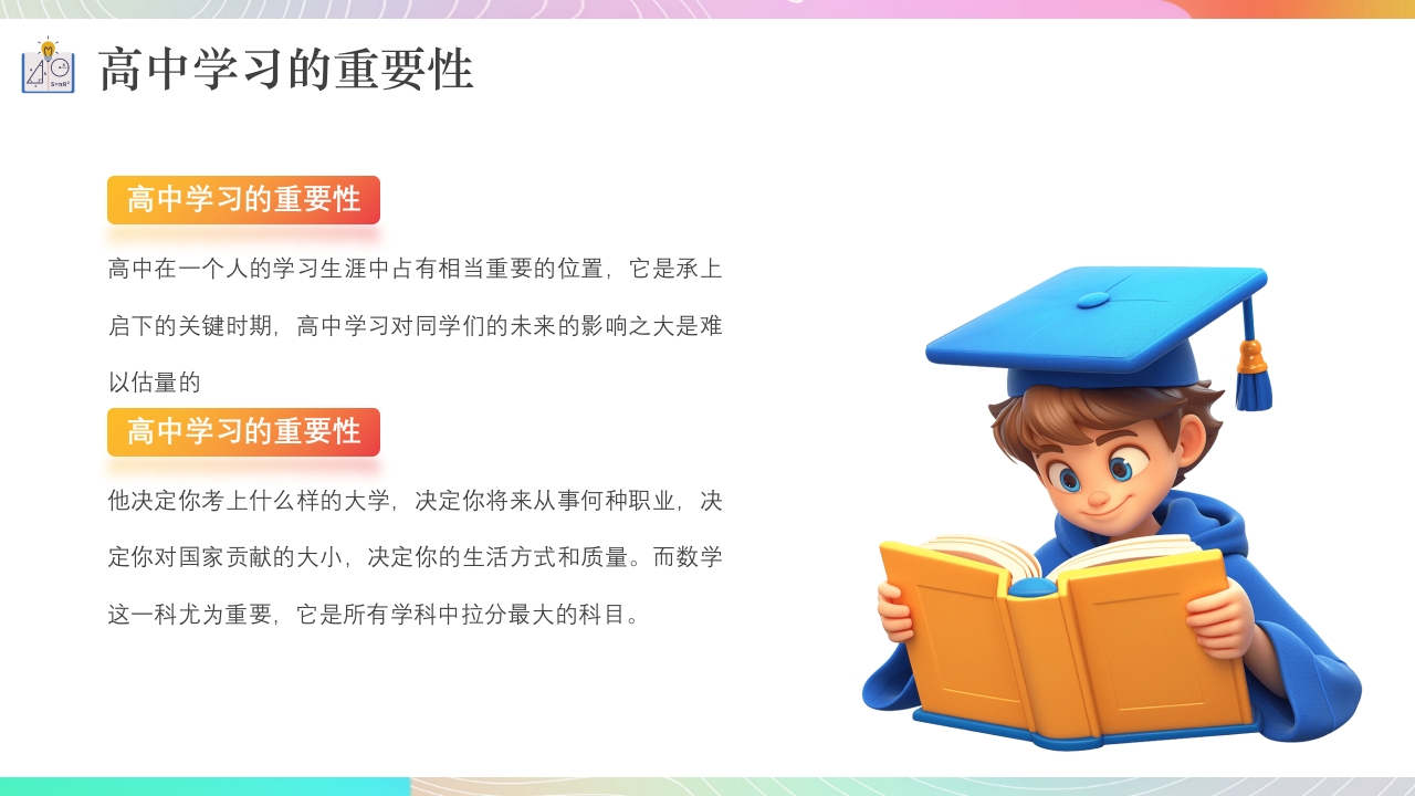 高中数学学习方法分享课件PPT课件7