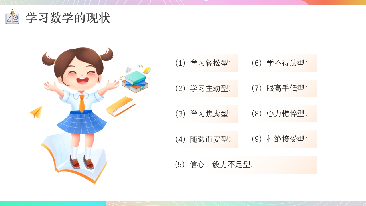 高中数学学习方法分享课件PPT课件9