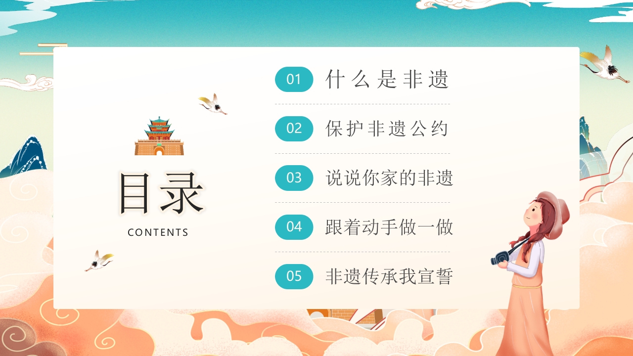 “我是非遗小小传承人”小学中国非物质文化遗产主题活动PPT课件2