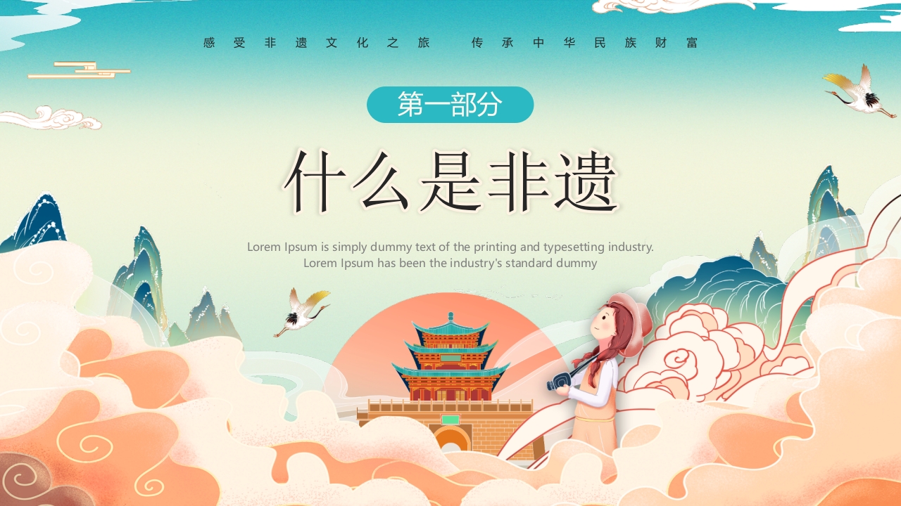 “我是非遗小小传承人”小学中国非物质文化遗产主题活动PPT课件3